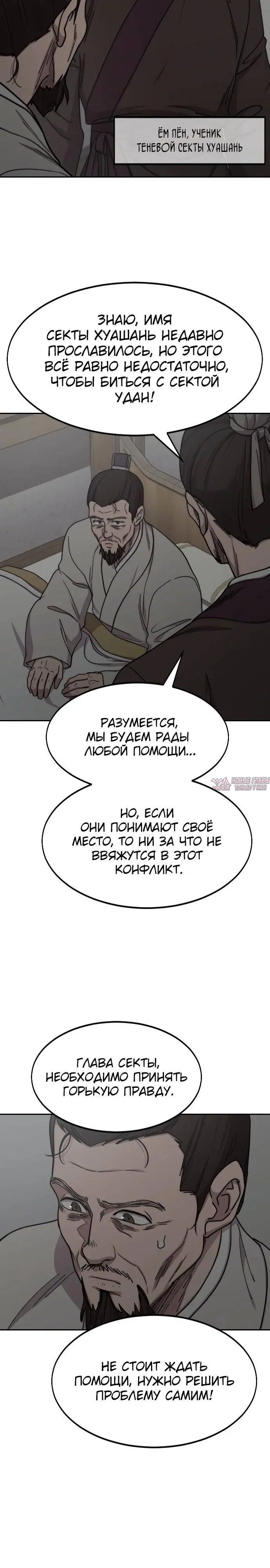 «Возрождение Хуашань», глава 74, страница 20.000000000