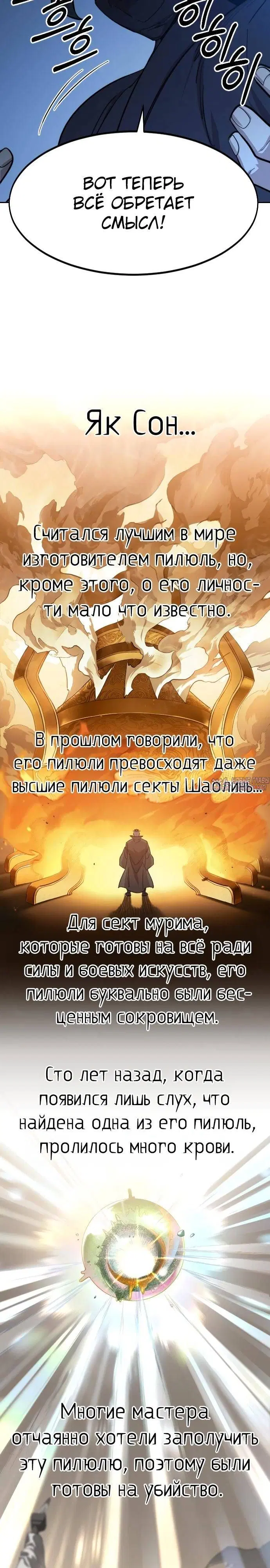 «Возрождение Хуашань», глава 83, страница 20.000000000