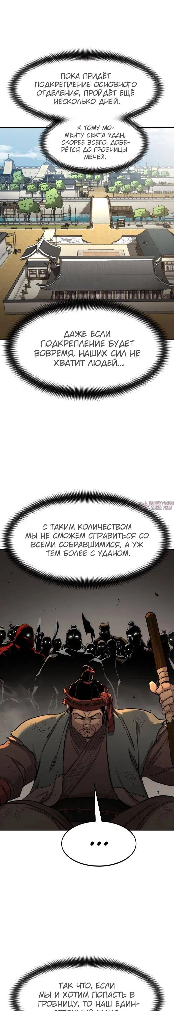«Возрождение Хуашань», глава 89, страница 20.000000000