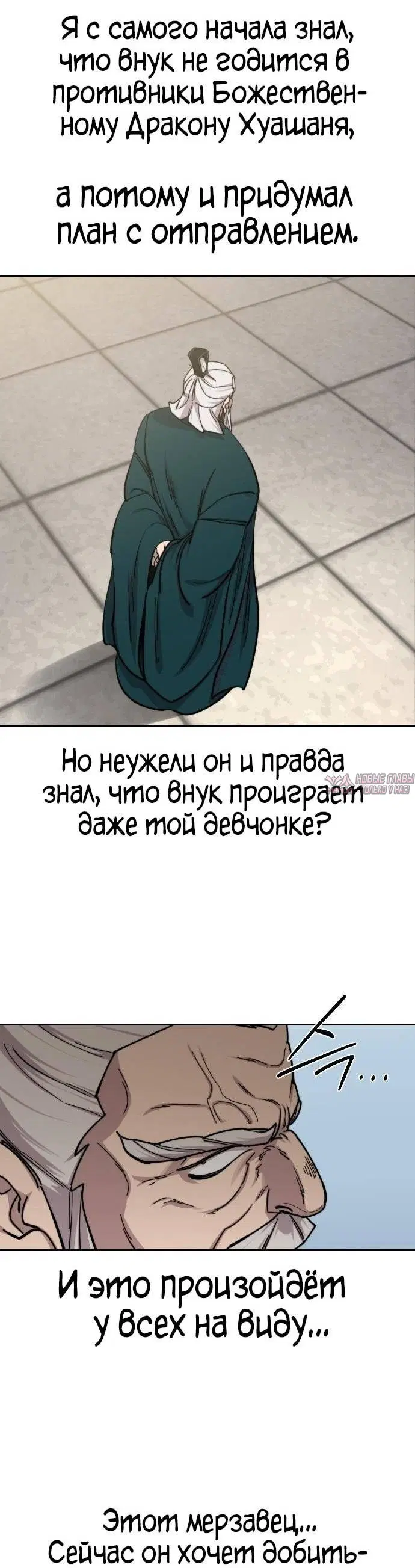 «Возрождение Хуашань», глава 144, страница 20.000000000