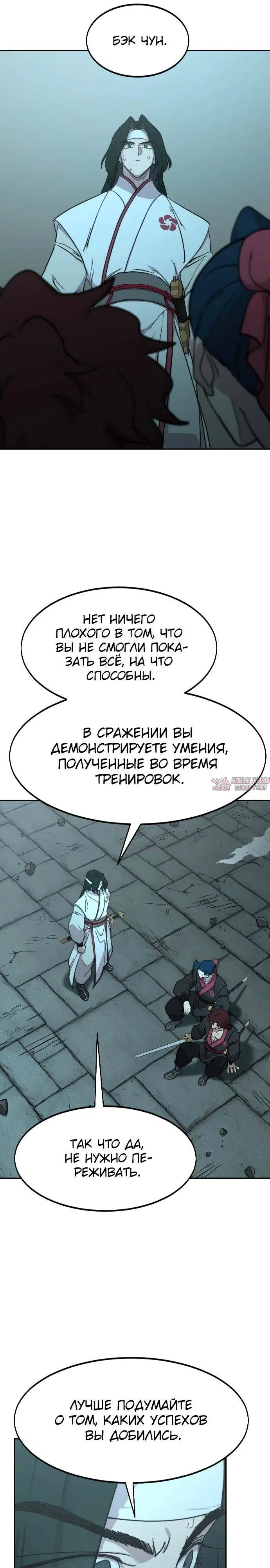 «Возрождение Хуашань», глава 101, страница 21.000000000