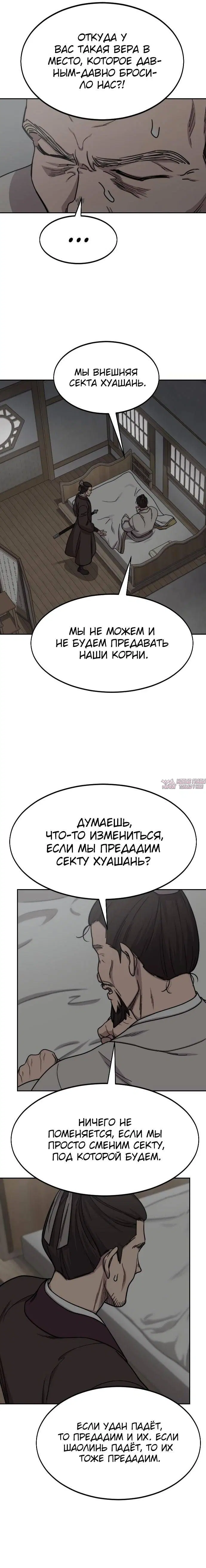 «Возрождение Хуашань», глава 74, страница 21.000000000