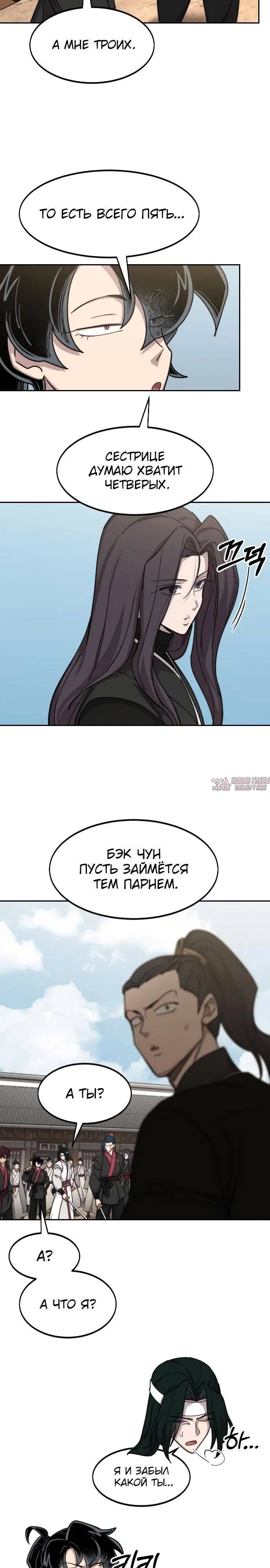 «Возрождение Хуашань», глава 78, страница 21.000000000