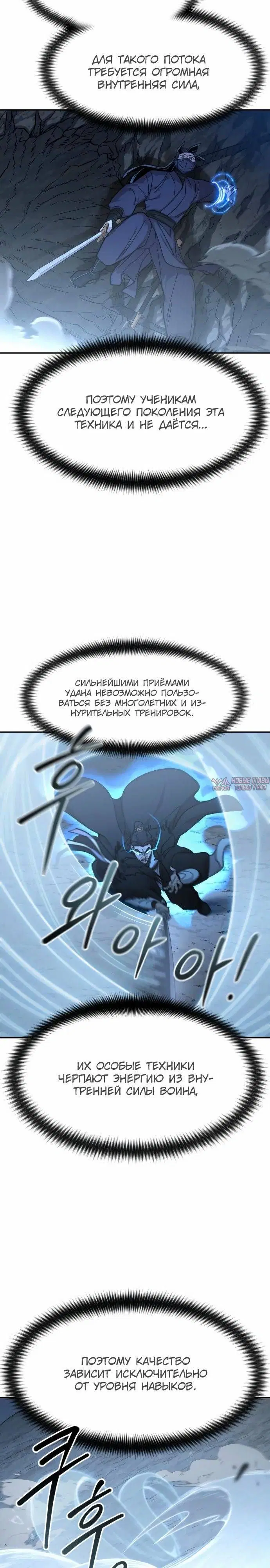 «Возрождение Хуашань», глава 81, страница 21.000000000