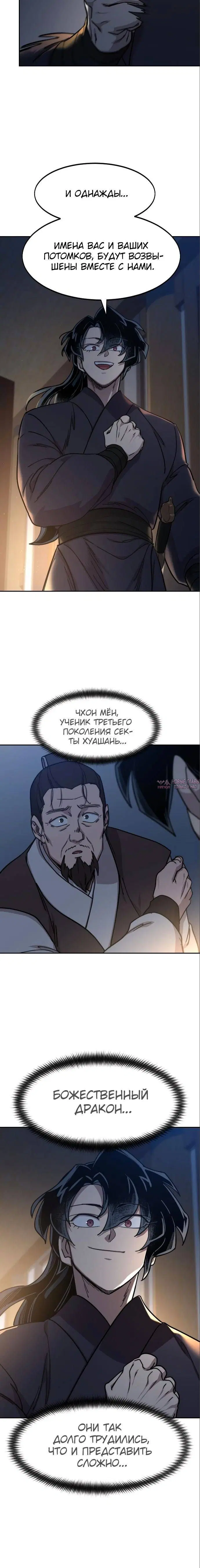 «Возрождение Хуашань», глава 85, страница 21.000000000