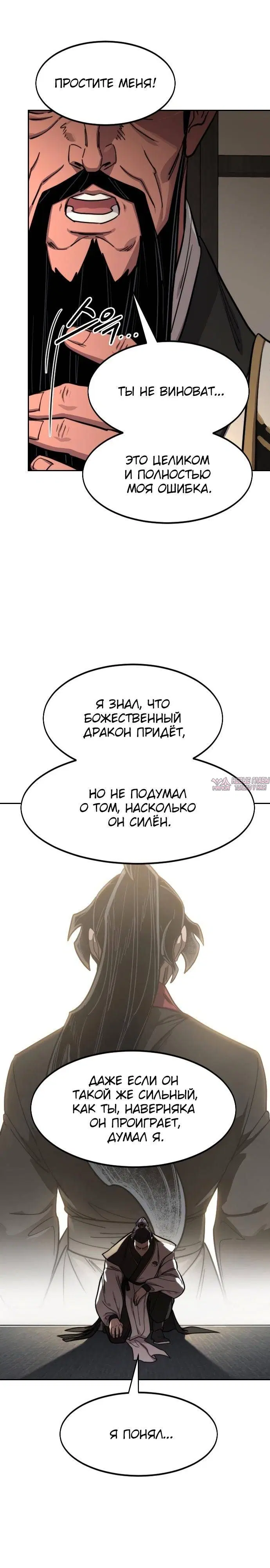 «Возрождение Хуашань», глава 86, страница 21.000000000