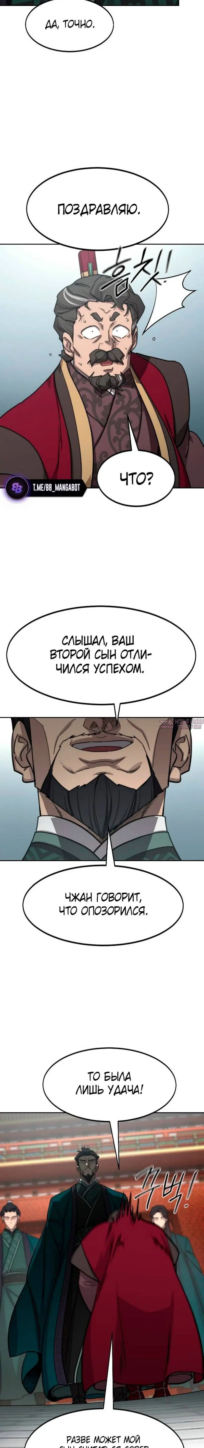 «Возрождение Хуашань», глава 128, страница 21.000000000