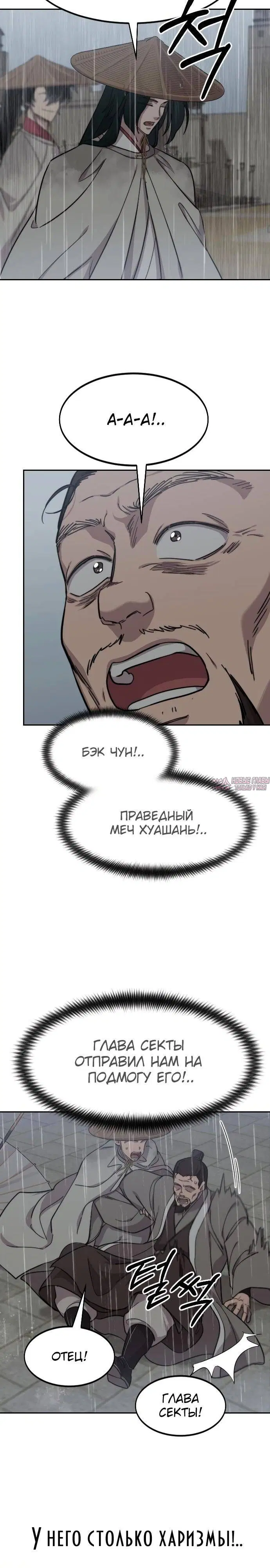 «Возрождение Хуашань», глава 75, страница 22.000000000