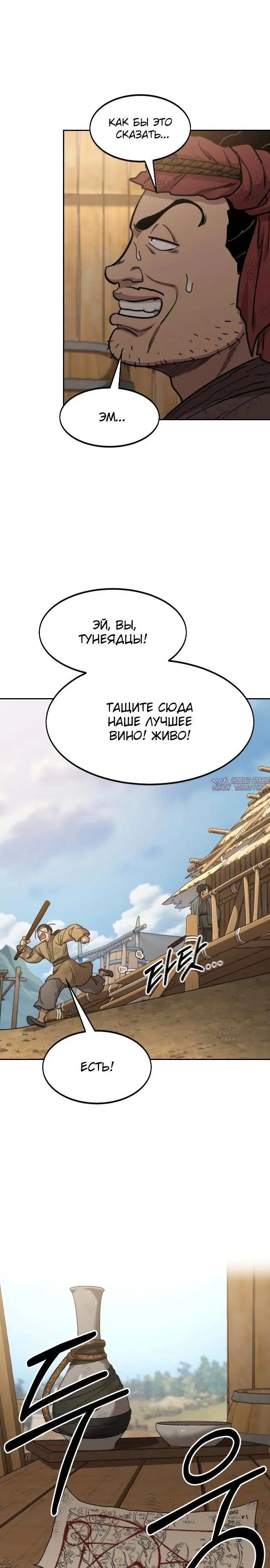 «Возрождение Хуашань», глава 87, страница 22.000000000
