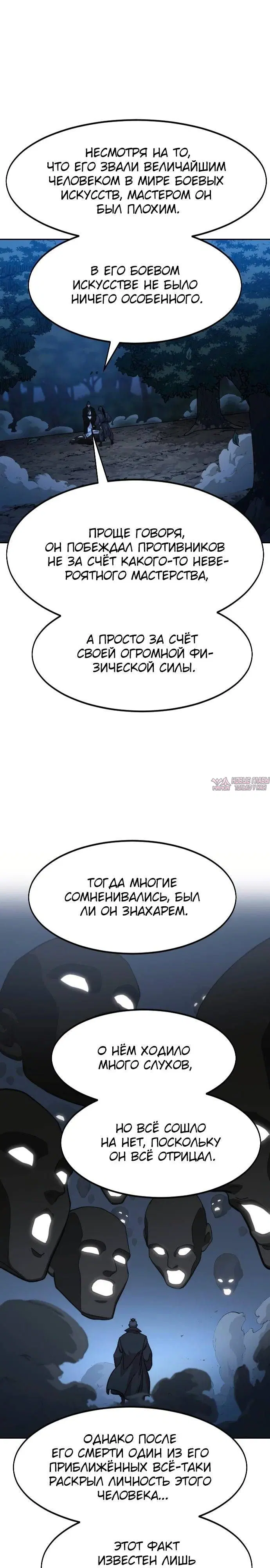 «Возрождение Хуашань», глава 83, страница 23.000000000