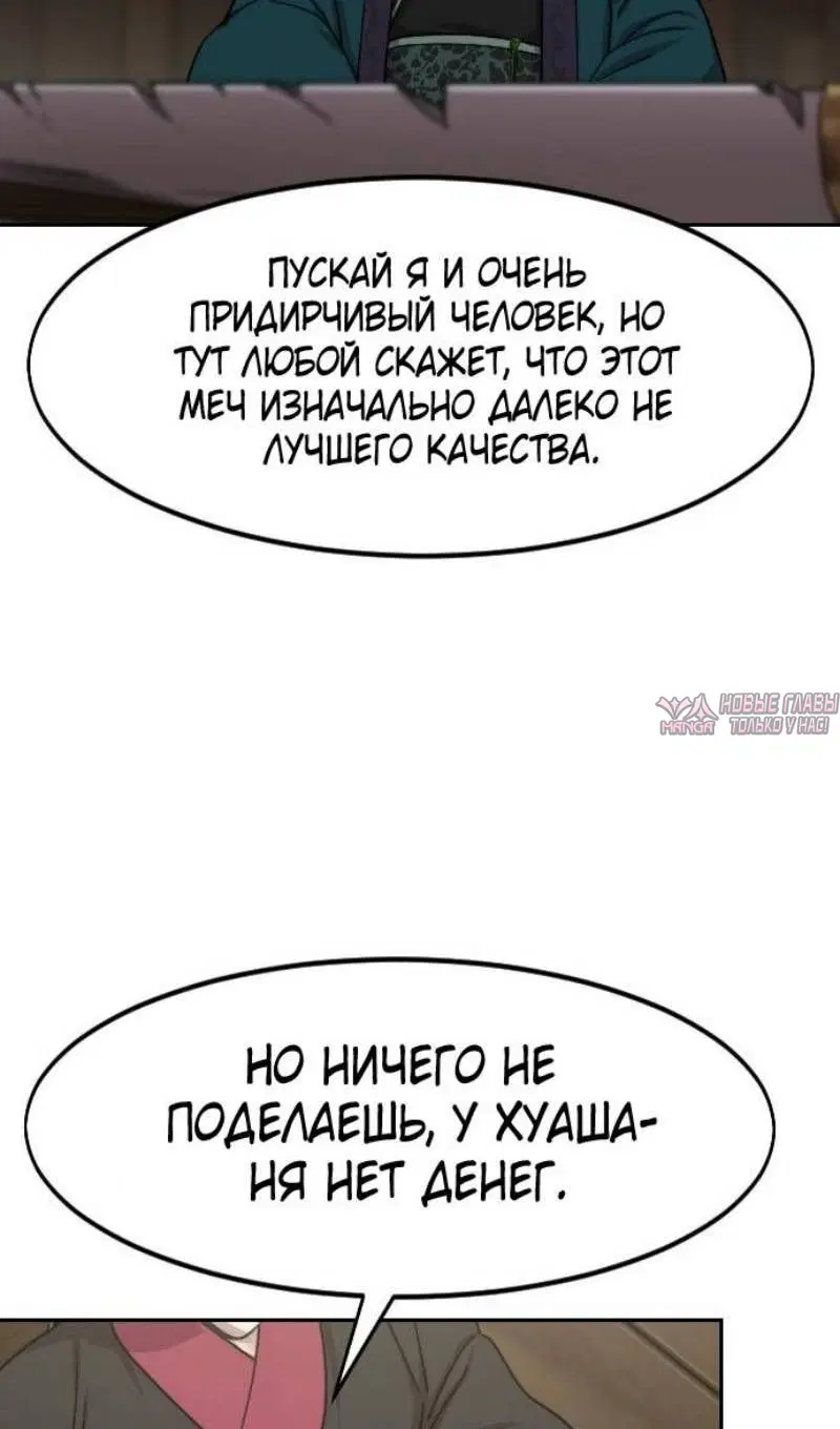 «Возрождение Хуашань», глава 138, страница 23.000000000
