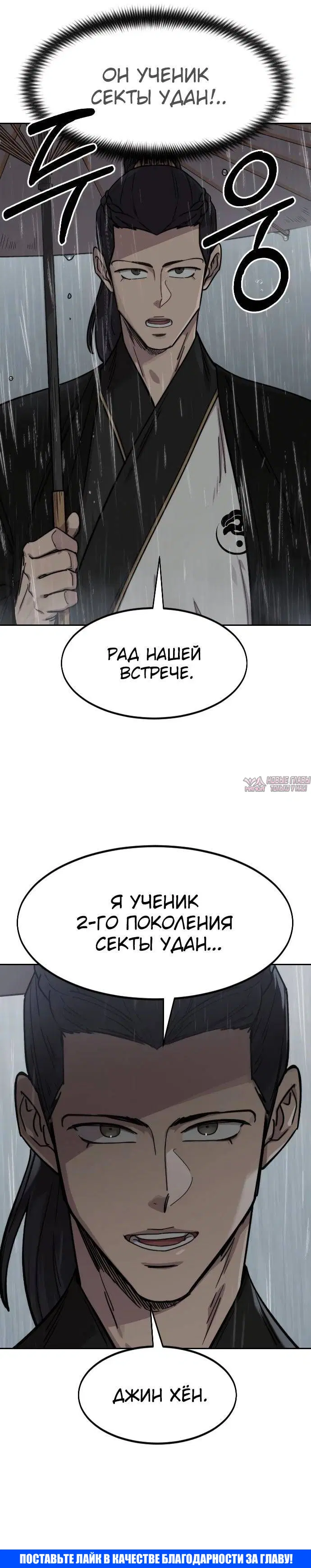 «Возрождение Хуашань», глава 74, страница 34.000000000