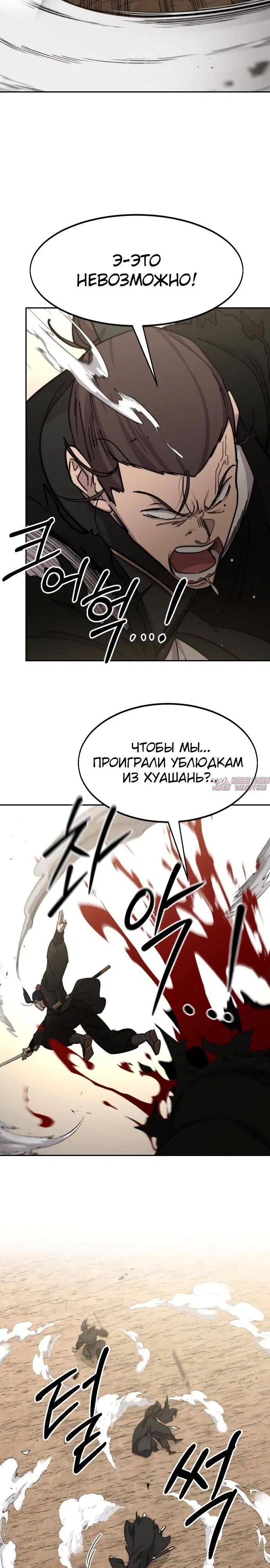 «Возрождение Хуашань», глава 78, страница 34.000000000
