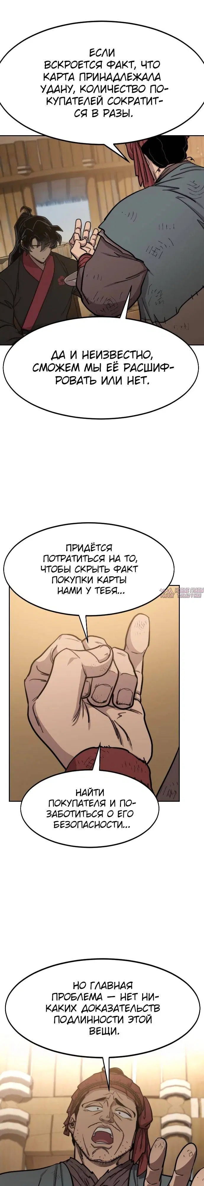 «Возрождение Хуашань», глава 87, страница 34.000000000