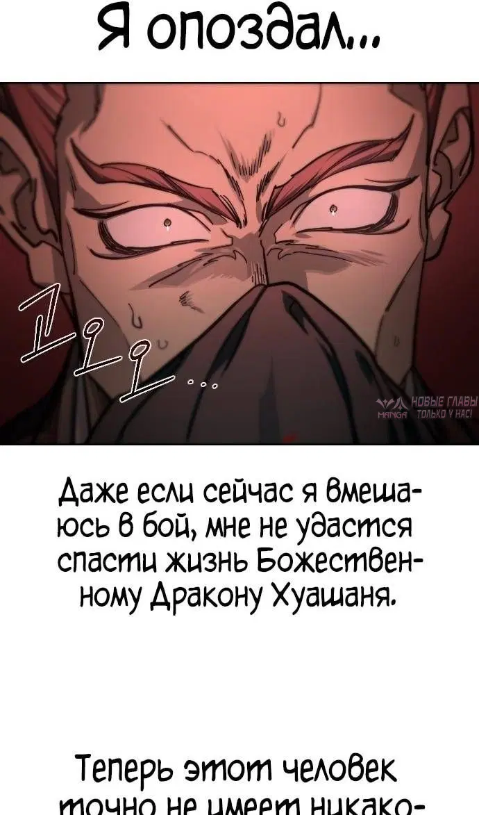 «Возрождение Хуашань», глава 146, страница 34.000000000