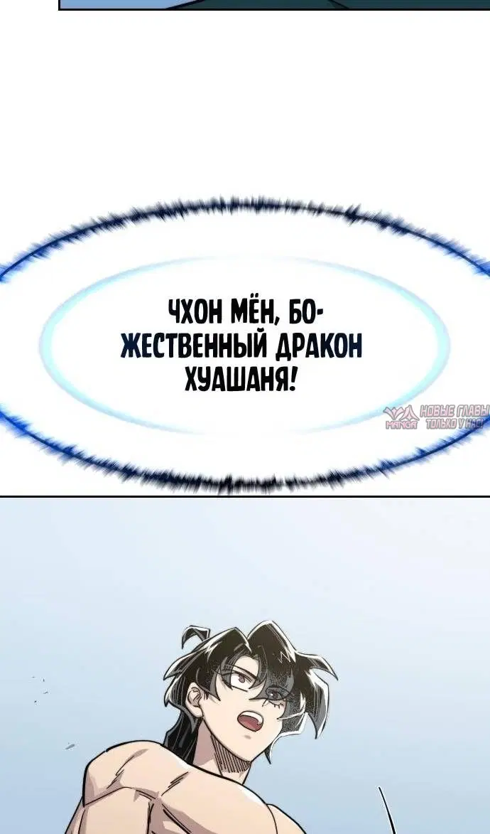 «Возрождение Хуашань», глава 150, страница 34.000000000