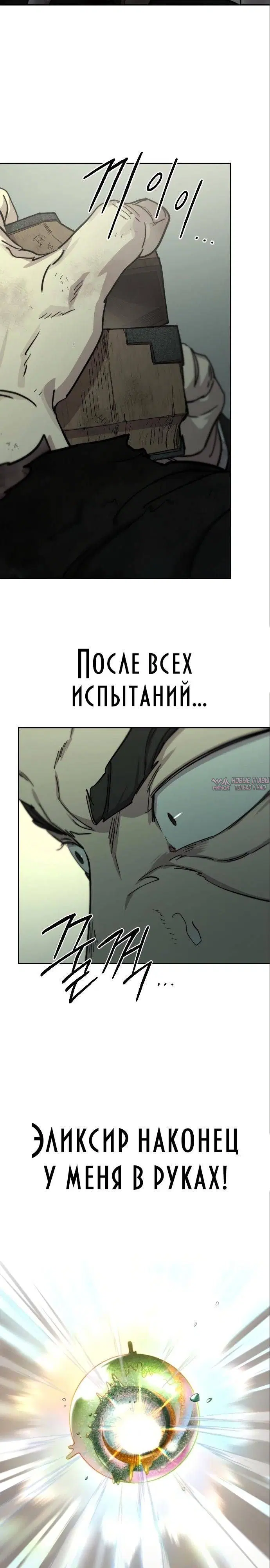 «Возрождение Хуашань», глава 106, страница 35.000000000