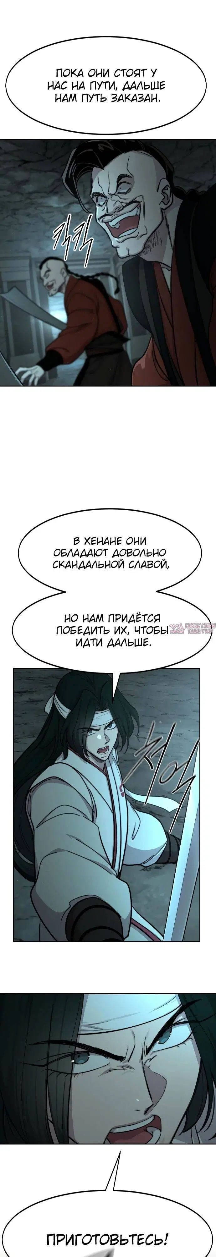«Возрождение Хуашань», глава 92, страница 36.000000000