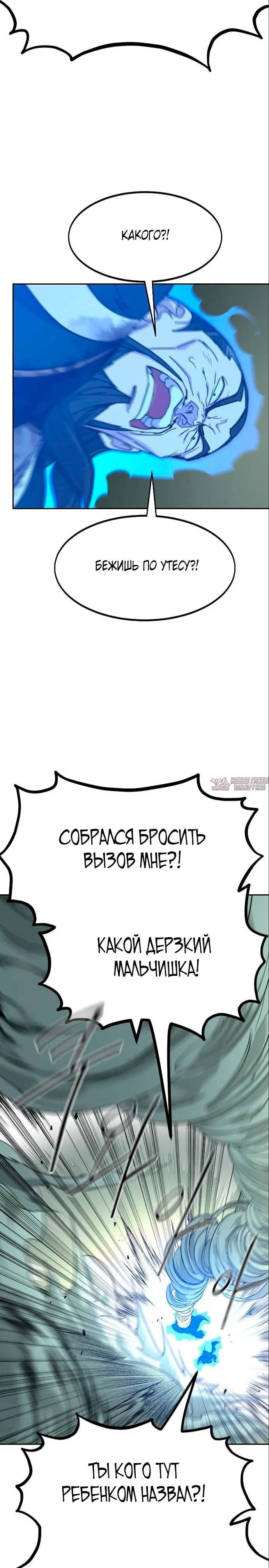 «Возрождение Хуашань», глава 103, страница 37.000000000