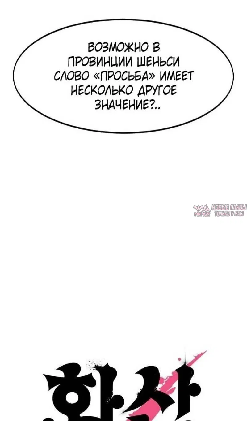 «Возрождение Хуашань», глава 139, страница 37.000000000