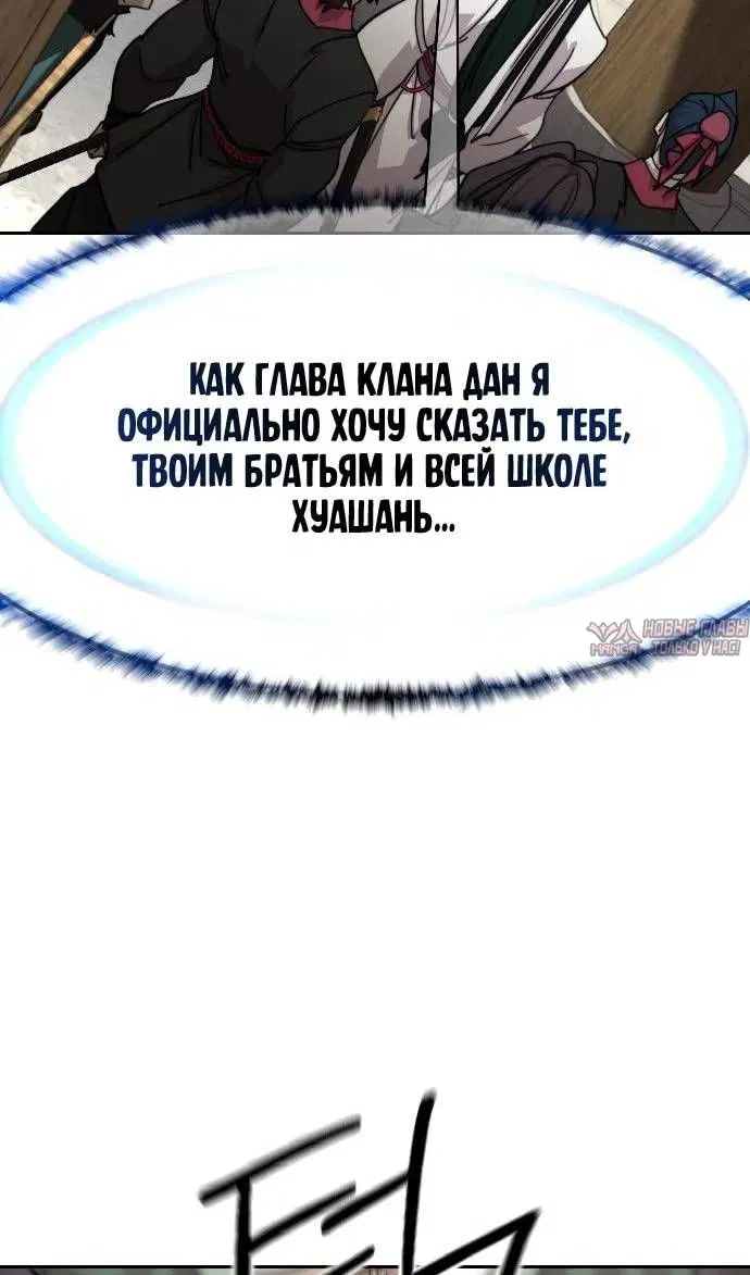 «Возрождение Хуашань», глава 150, страница 37.000000000