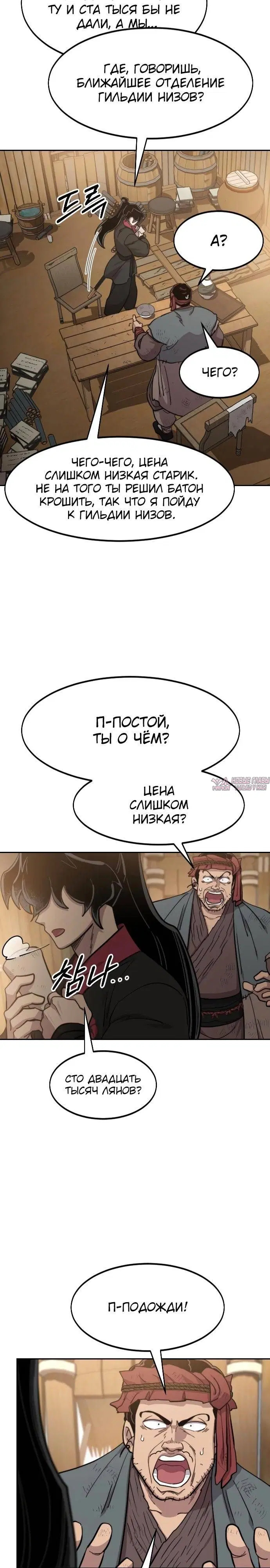 «Возрождение Хуашань», глава 87, страница 38.000000000