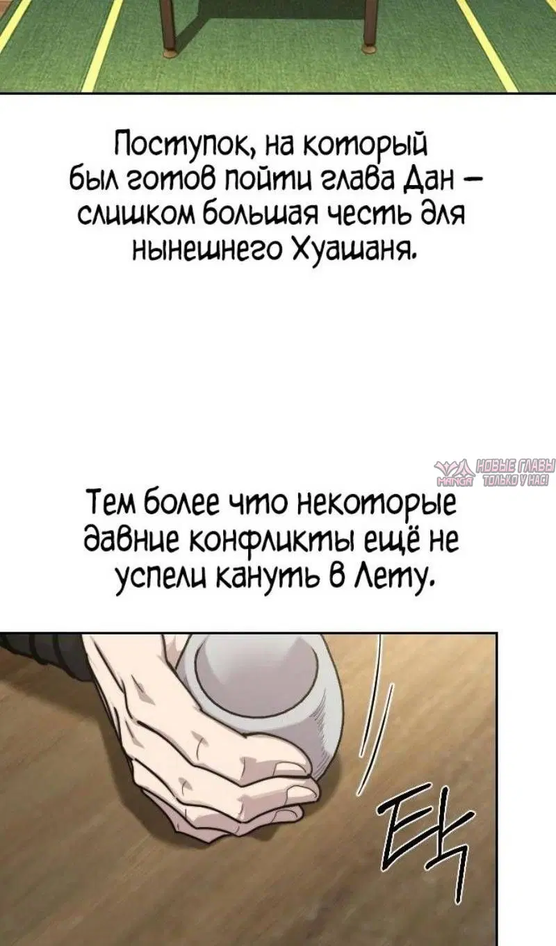 «Возрождение Хуашань», глава 151, страница 39.000000000