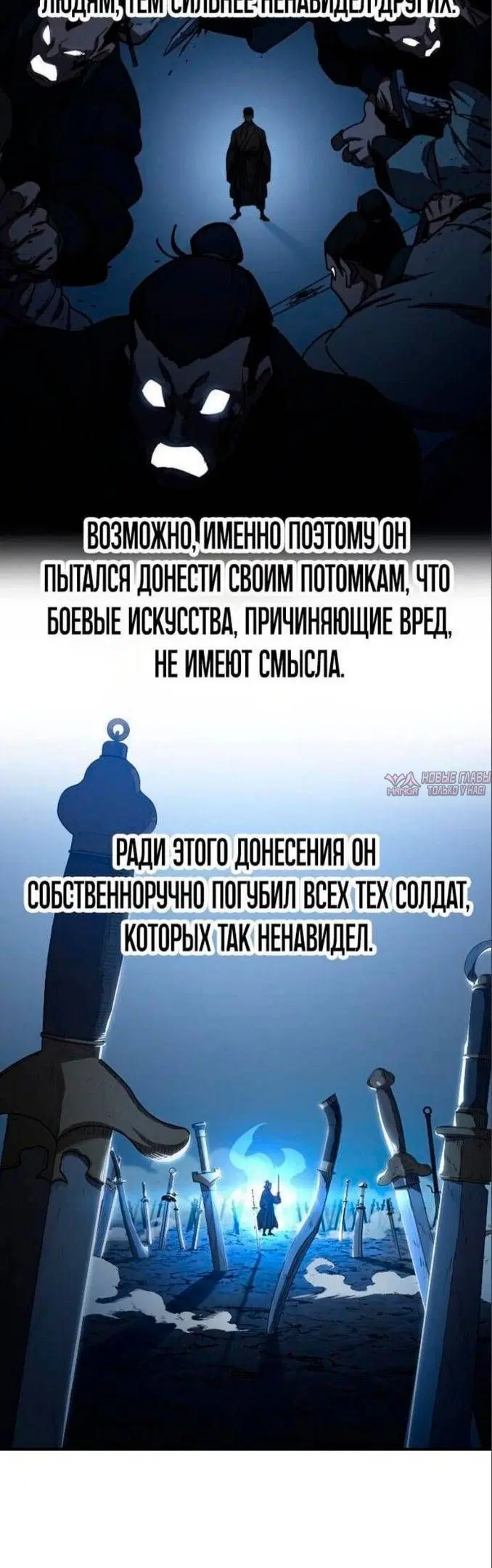 «Возрождение Хуашань», глава 112, страница 30.000000000