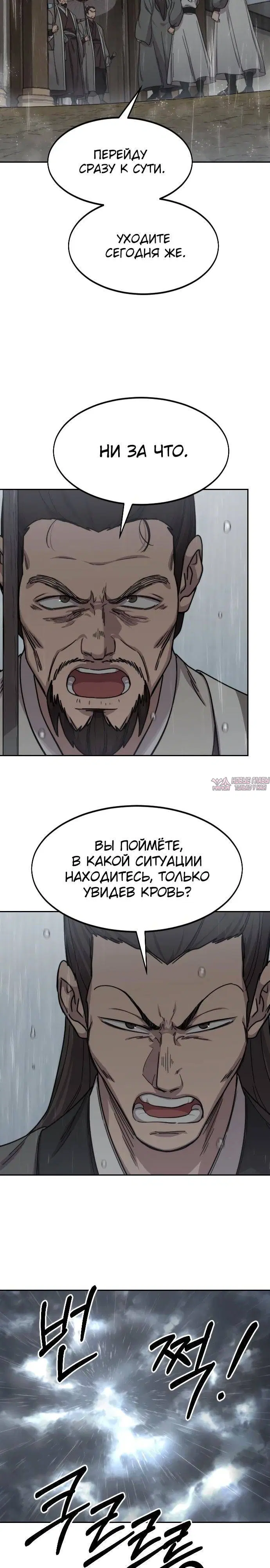 «Возрождение Хуашань», глава 74, страница 30.000000000