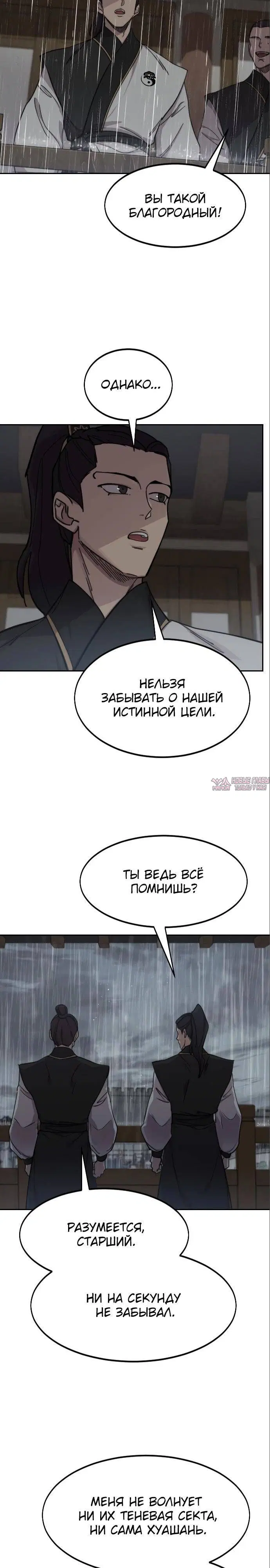 «Возрождение Хуашань», глава 76, страница 30.000000000