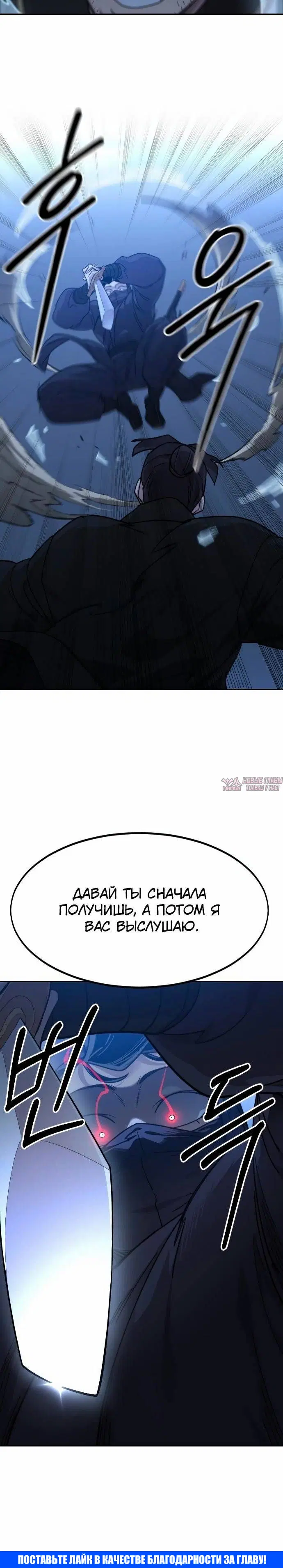 «Возрождение Хуашань», глава 81, страница 30.000000000
