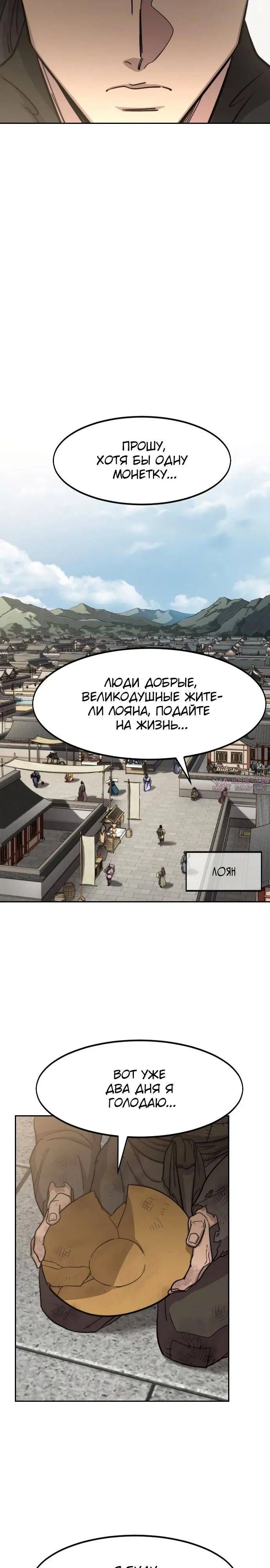 «Возрождение Хуашань», глава 86, страница 30.000000000