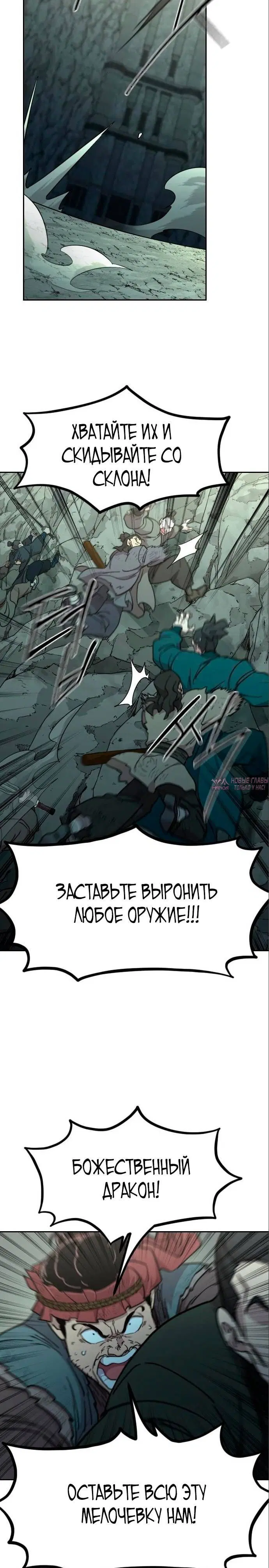 «Возрождение Хуашань», глава 103, страница 31.000000000