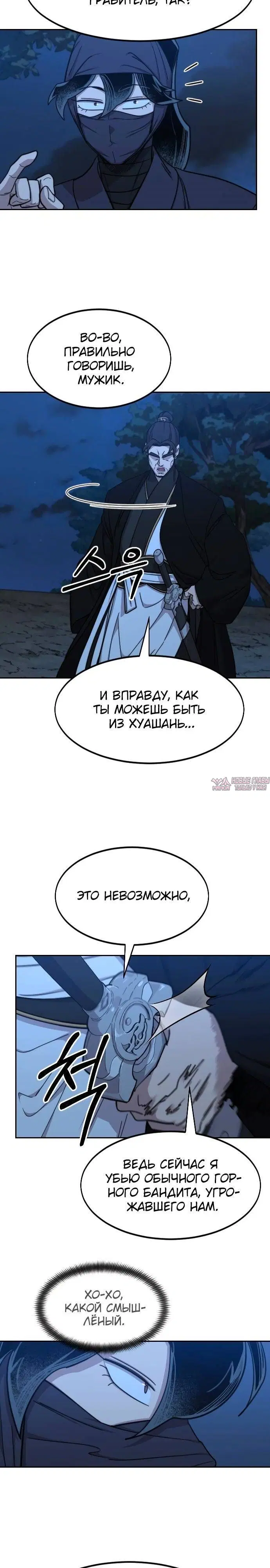 «Возрождение Хуашань», глава 80, страница 31.000000000