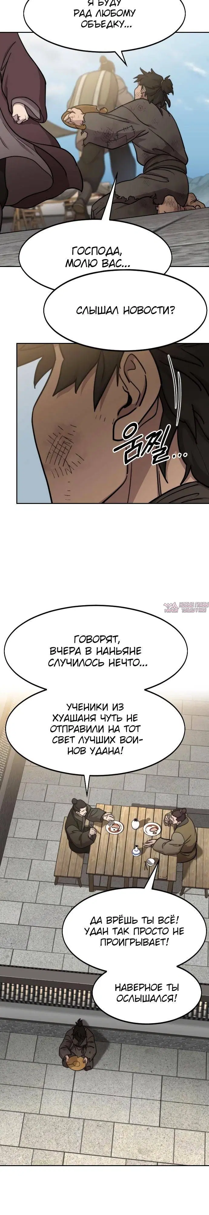 «Возрождение Хуашань», глава 86, страница 31.000000000
