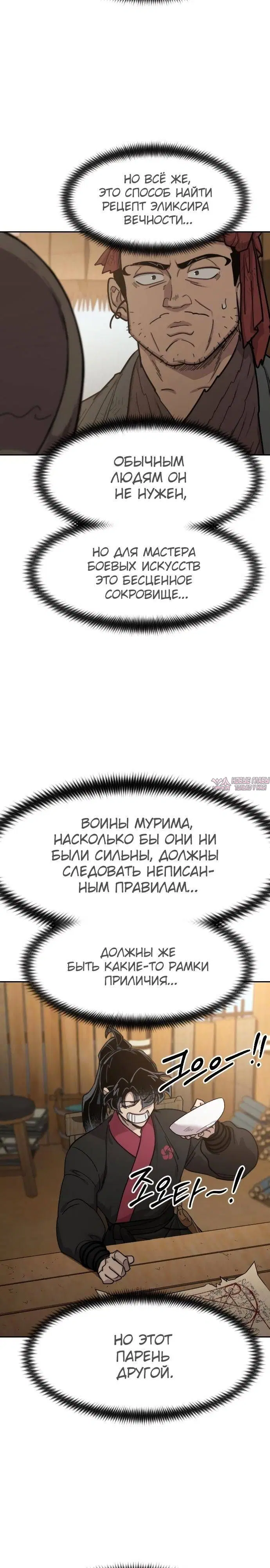 «Возрождение Хуашань», глава 87, страница 31.000000000