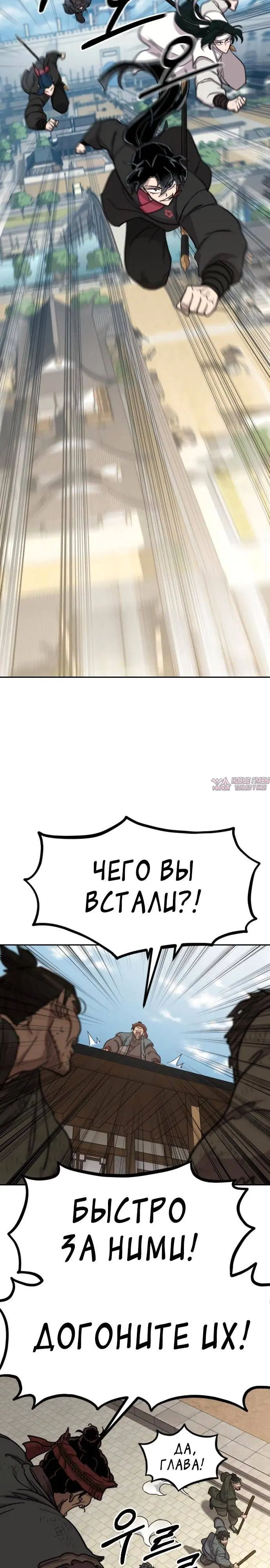 «Возрождение Хуашань», глава 89, страница 31.000000000