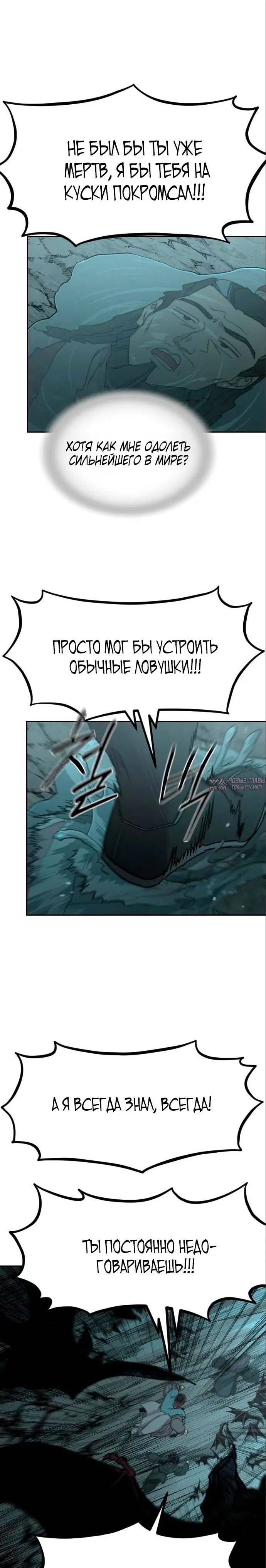 «Возрождение Хуашань», глава 95, страница 31.000000000