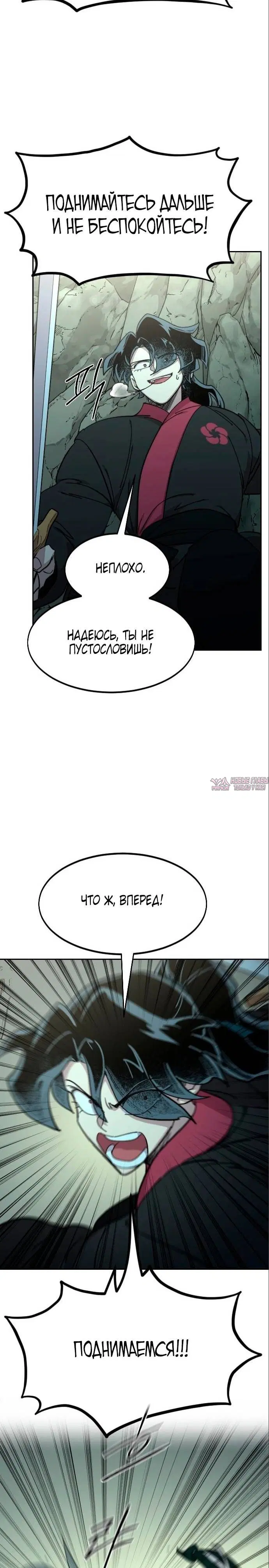 «Возрождение Хуашань», глава 103, страница 32.000000000