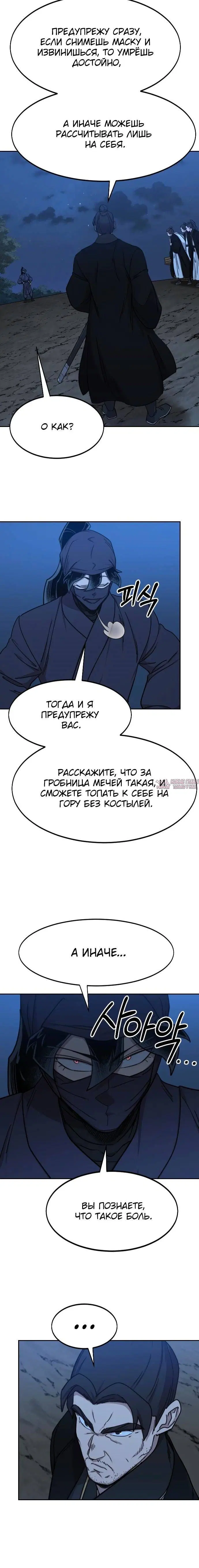«Возрождение Хуашань», глава 80, страница 32.000000000