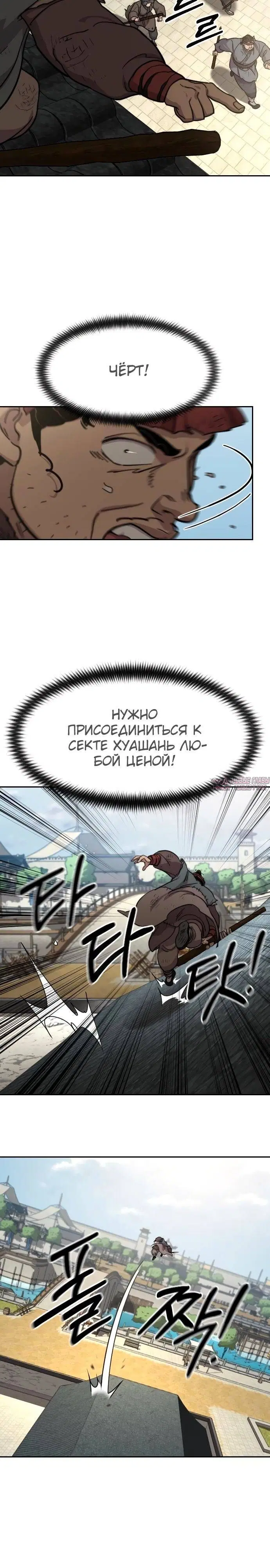 «Возрождение Хуашань», глава 89, страница 32.000000000