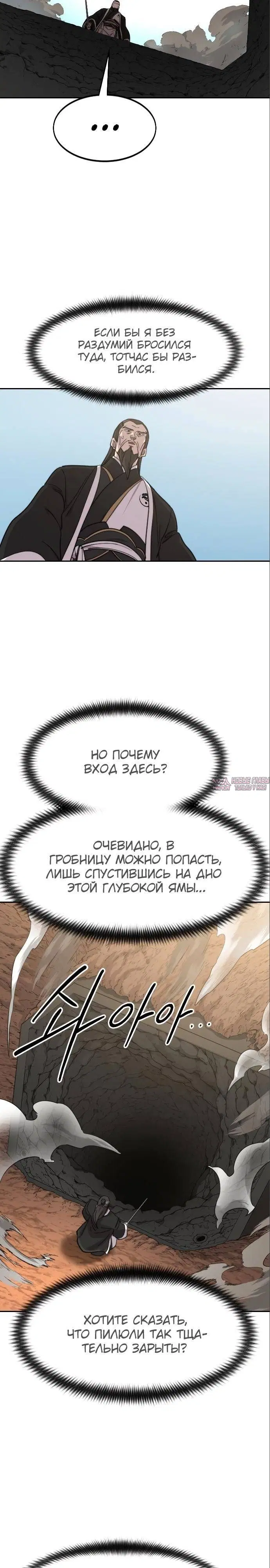 «Возрождение Хуашань», глава 90, страница 32.000000000