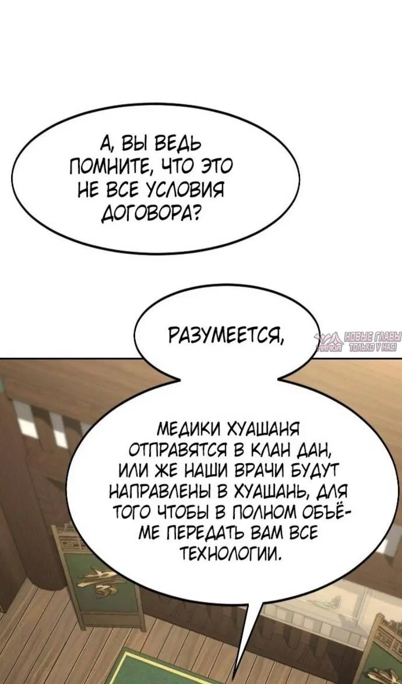 «Возрождение Хуашань», глава 151, страница 32.000000000