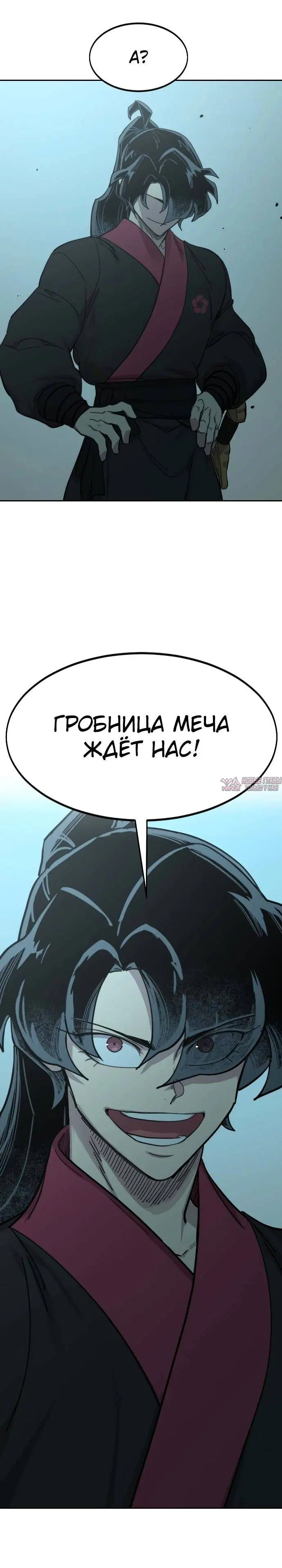 «Возрождение Хуашань», глава 101, страница 33.000000000