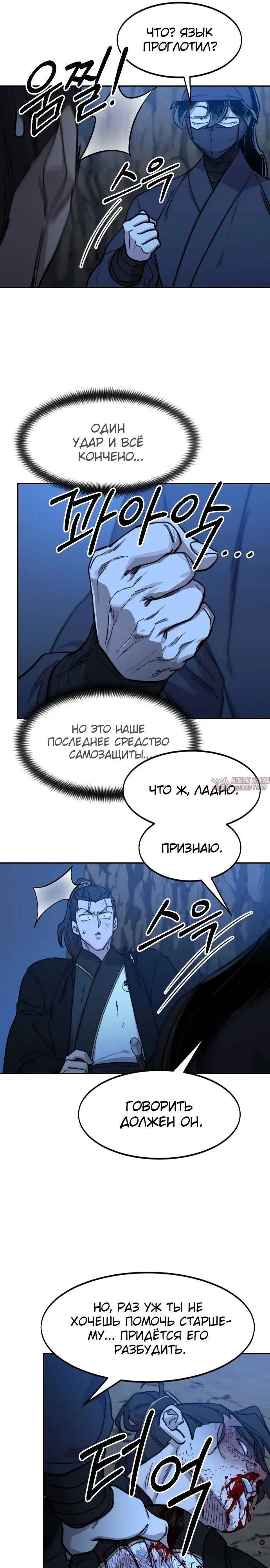«Возрождение Хуашань», глава 82, страница 33.000000000
