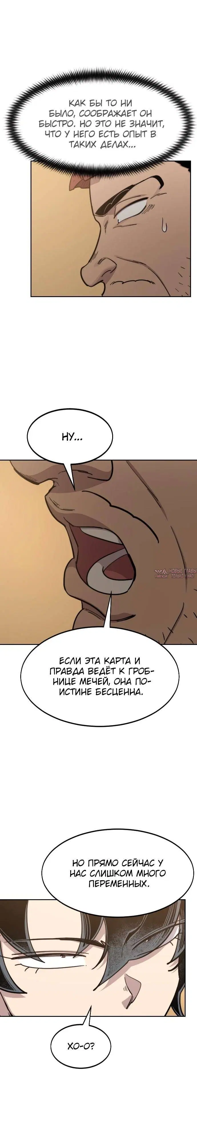 «Возрождение Хуашань», глава 87, страница 33.000000000