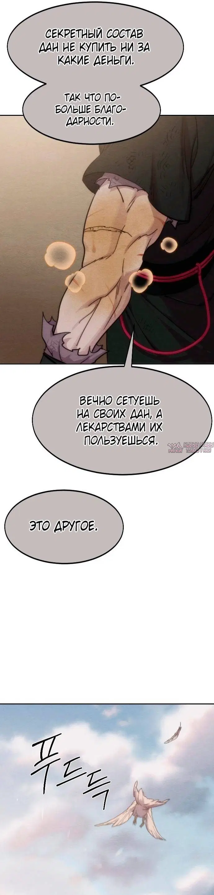 «Возрождение Хуашань», глава 134, страница 33.000000000
