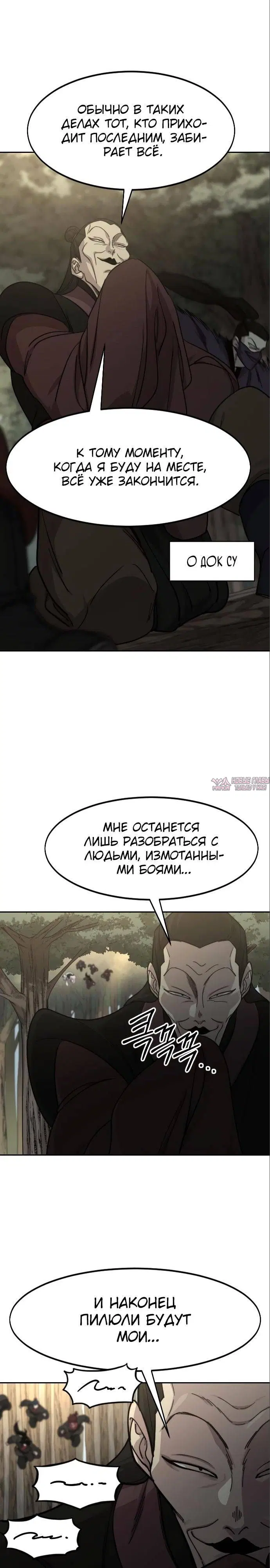 «Возрождение Хуашань», глава 90, страница 44.000000000