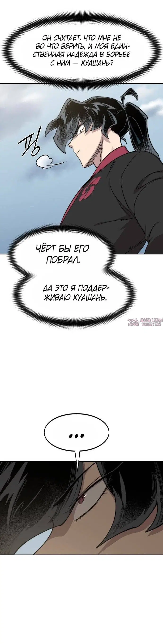 «Возрождение Хуашань», глава 129, страница 45.000000000