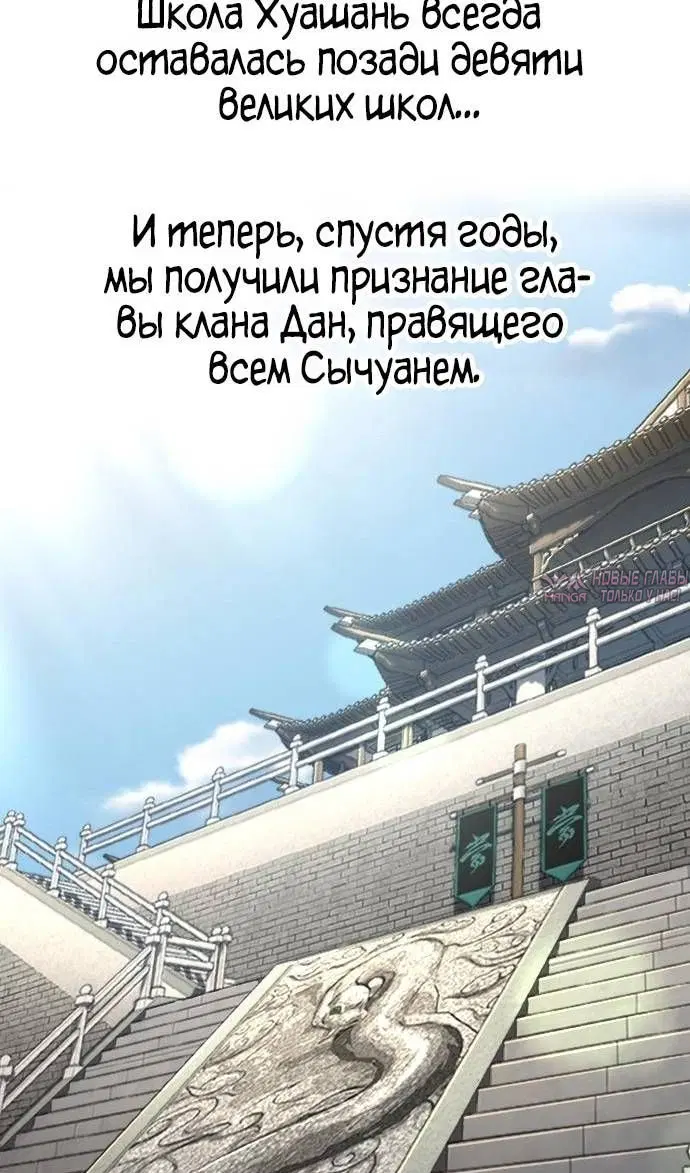 «Возрождение Хуашань», глава 150, страница 45.000000000